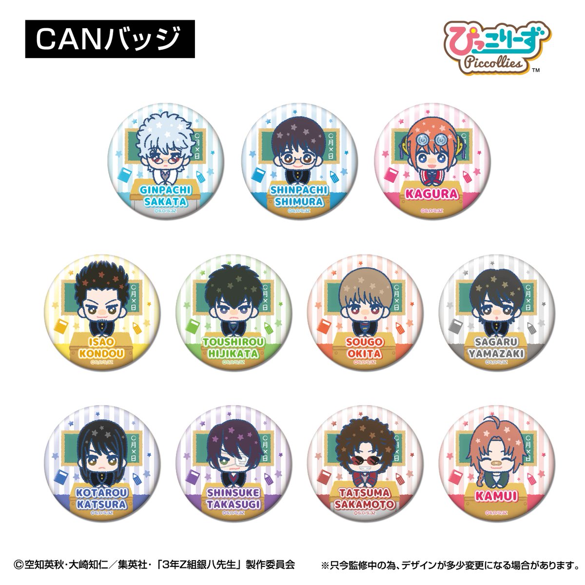 商品】 『3年Z組銀八先生』の雑貨アイテムが12月に発売決定