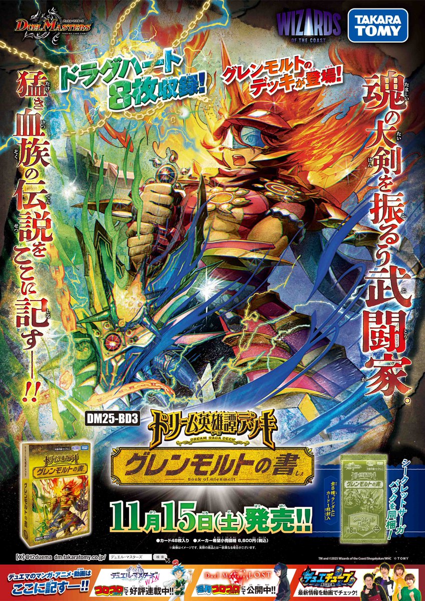 お知らせ》 本日から11月15日（土）発売の DM25-BD3 ドリーム英雄譚