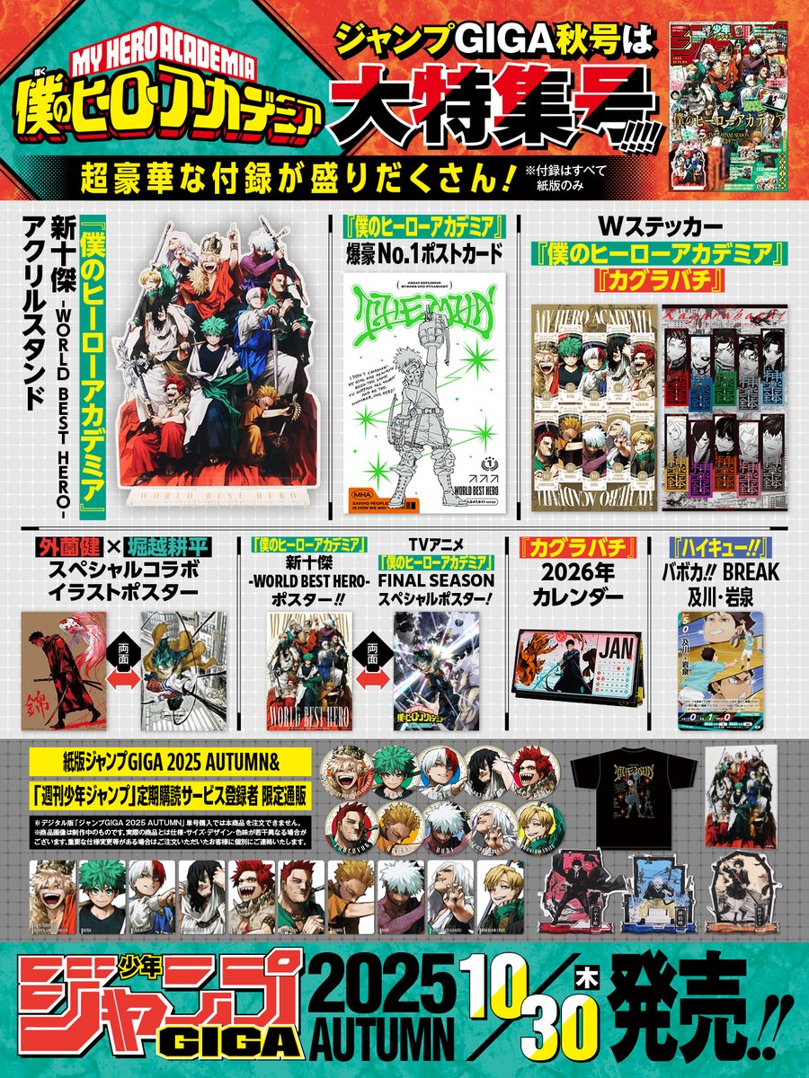 ジャンプGIGA 最新号は 超豪華な付録が盛りだくさん‼️ ※付録は紙版