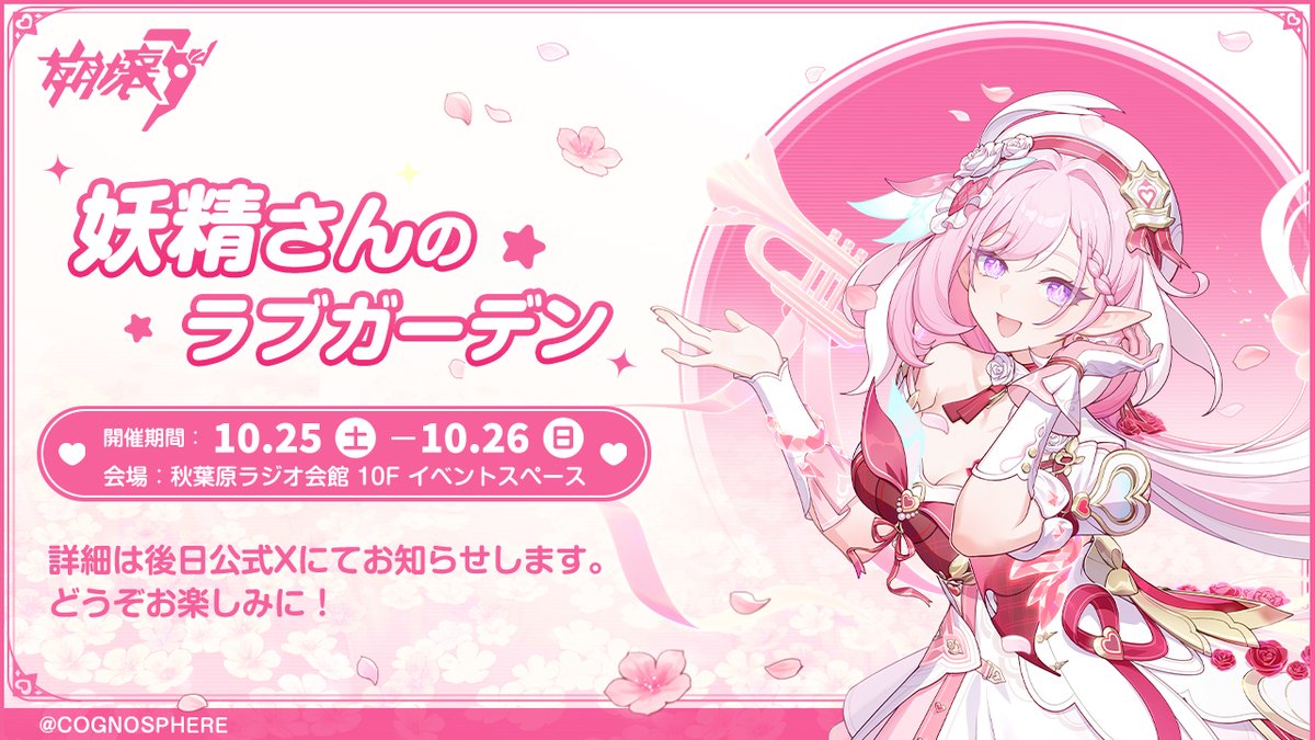 崩壊3rd オフラインイベ 特典 エリシア 妖精さんのラブガーデン 崩壊