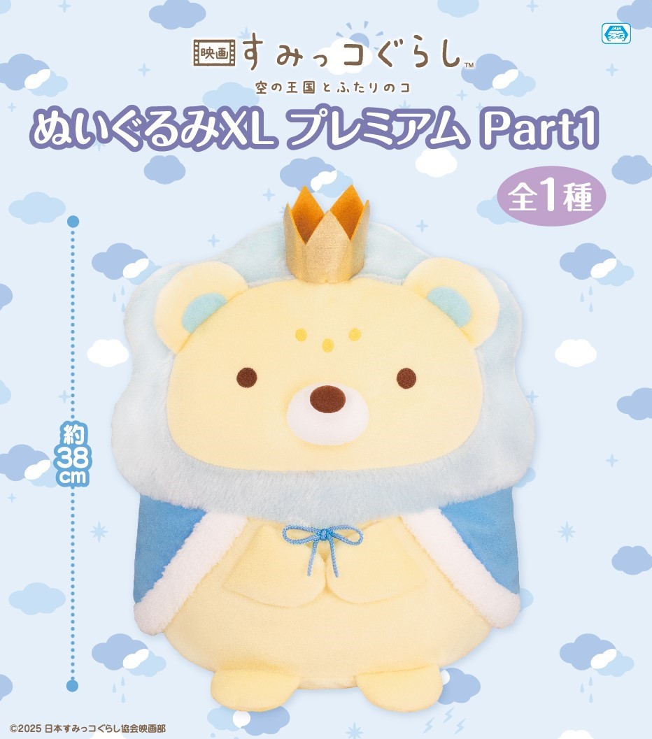 10月31日公開予定☁】 『＃映画すみっコぐらし 空の王国とふたりのコ