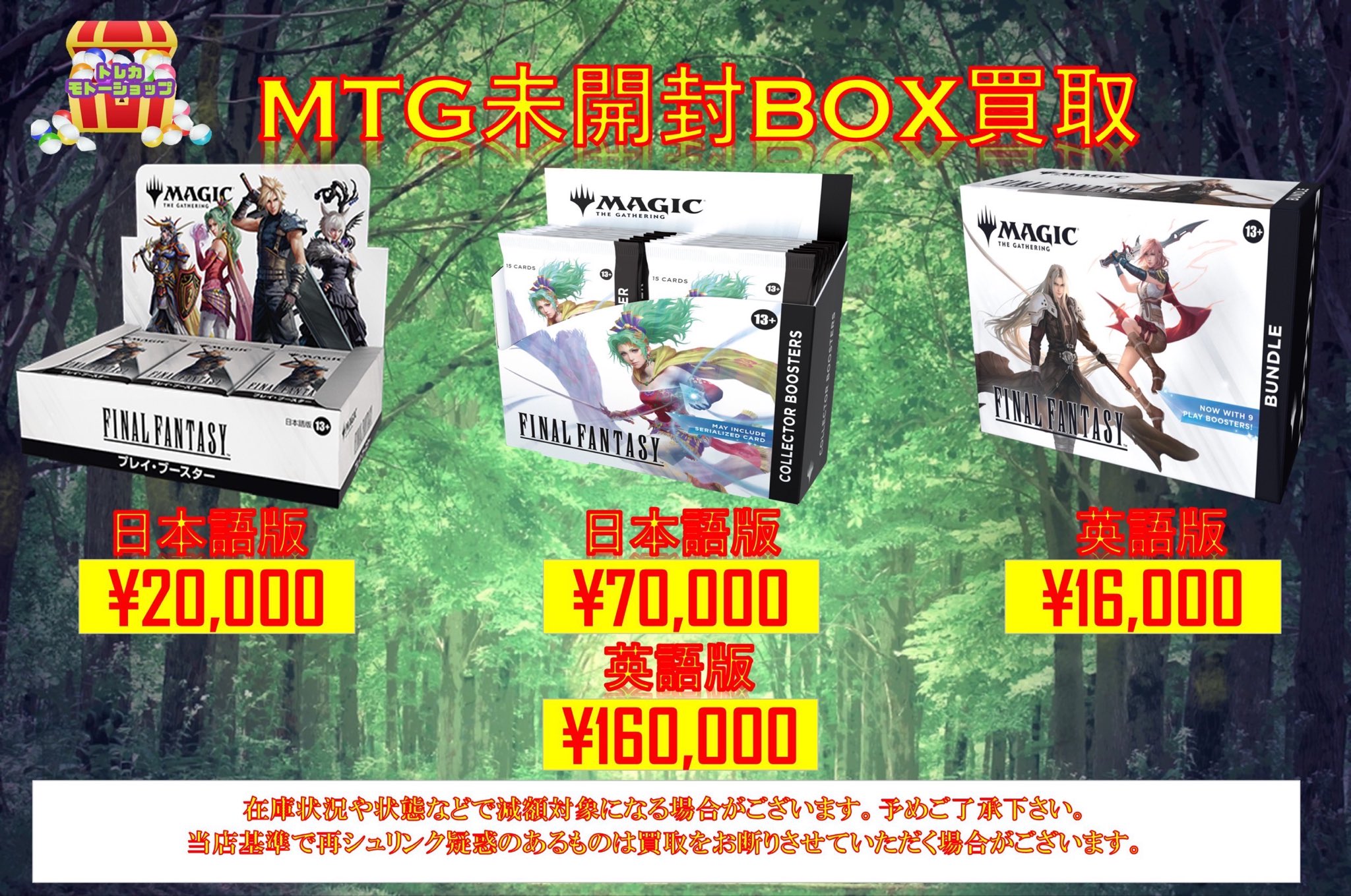 MTG --FINAL FANTASY チョコボ・バンドル 日本語版 MTG FINAL FANTASY