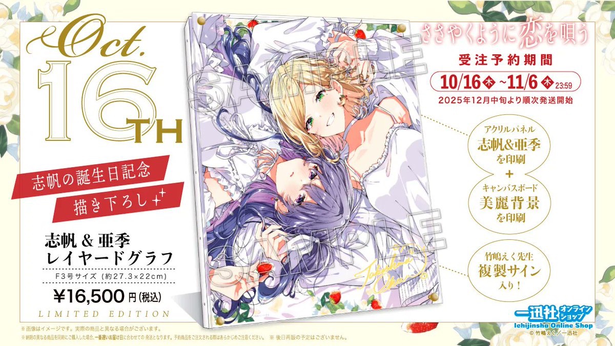 ✨🎂Happy Birthday 🎂✨／ 『 #ささやくように恋を唄う 』 志帆の