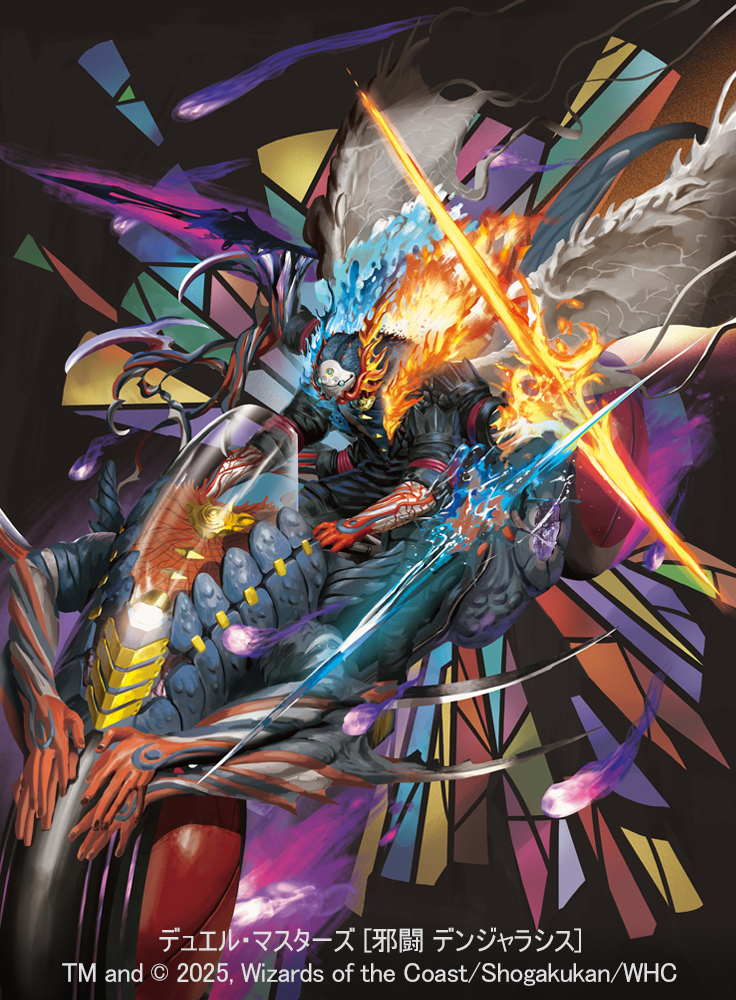 2025年9月20日（土）発売 デュエル・マスターズ 《DM25-RP3 デュエル