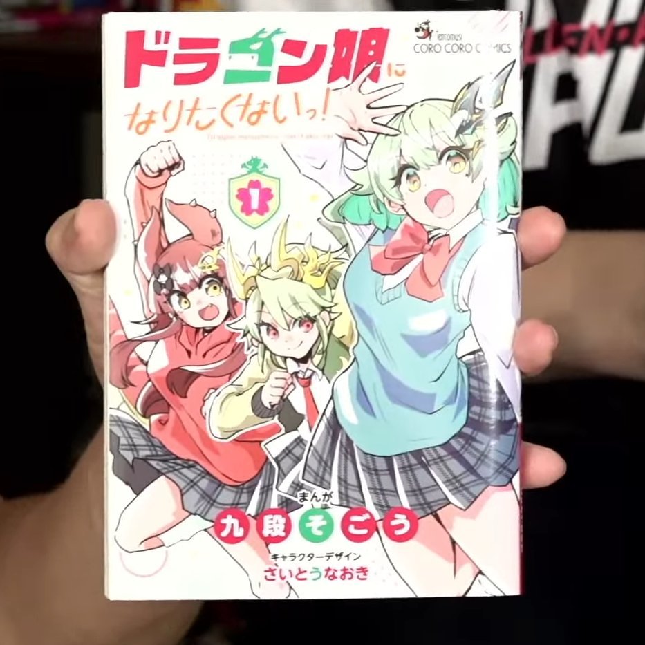 デュエルマスターズ】コミックス「ドラゴン娘になりたくないっ！」第1