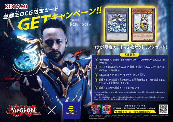 キャンペーン終了まであと4⃣日💦 ／ #イーフト遊戯王コラボ 遊戯王OCG