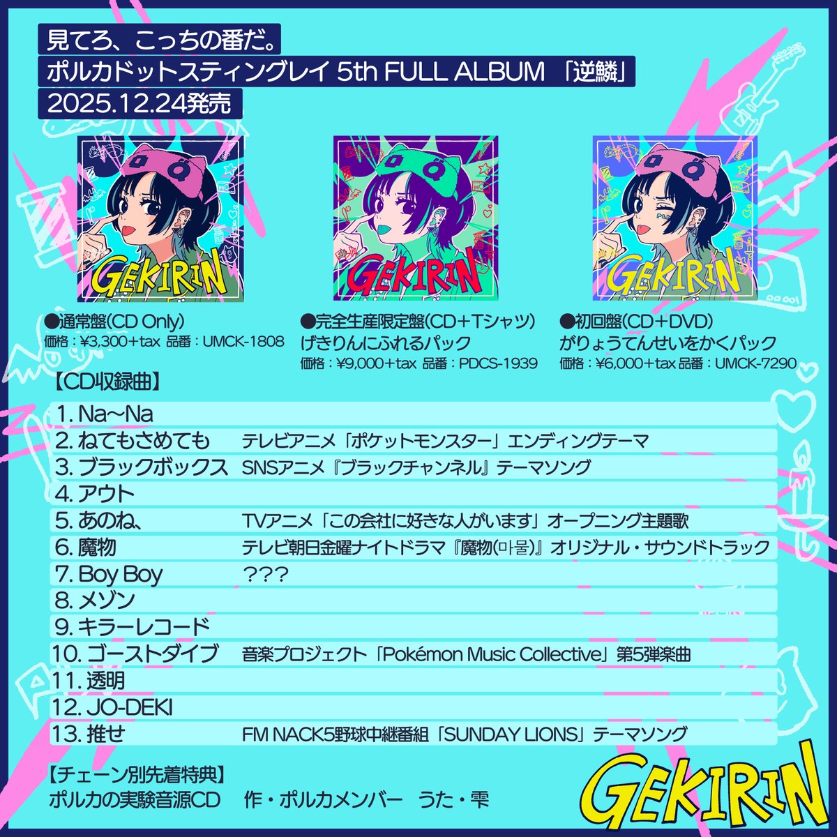 📢 お知らせ 📢 「#逆鱗 先行試聴パーティー」 24時間限定企画