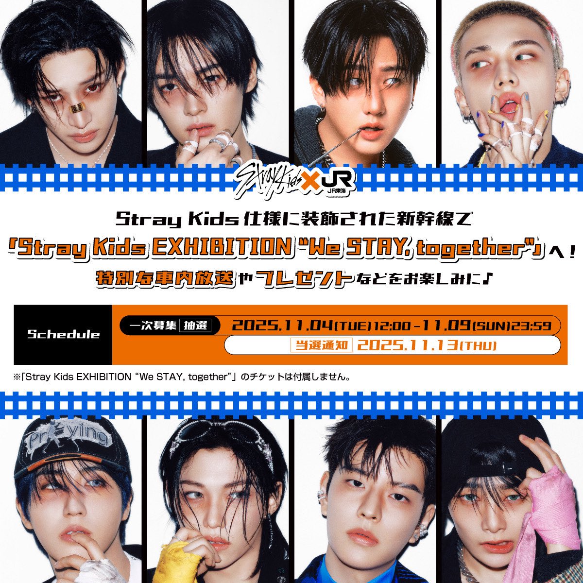 スキズ新幹線 ヒョンジン Stray Kids Special Express スキズ新幹線