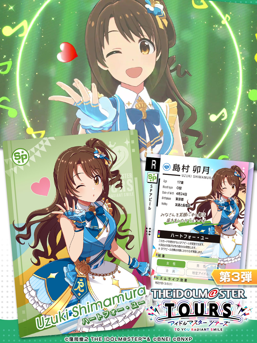 ⚡第3弾 SPアピール紹介⚡ #島村卯月ハートフォー・ユー#風野灯織