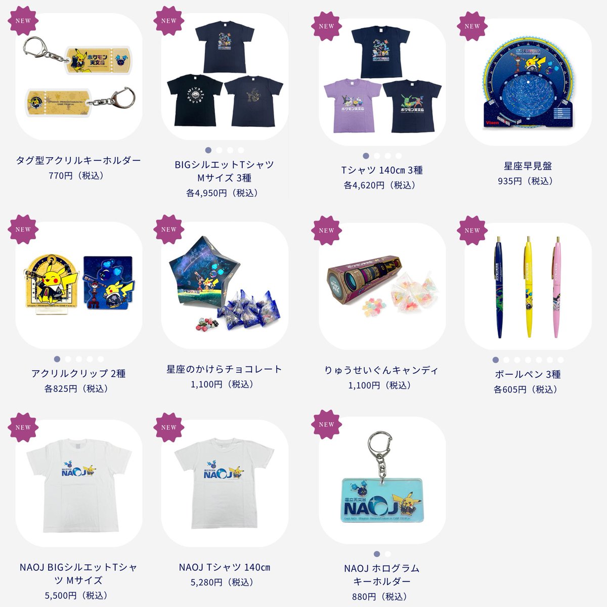 ポケモン天文台グッズセット おまけつき