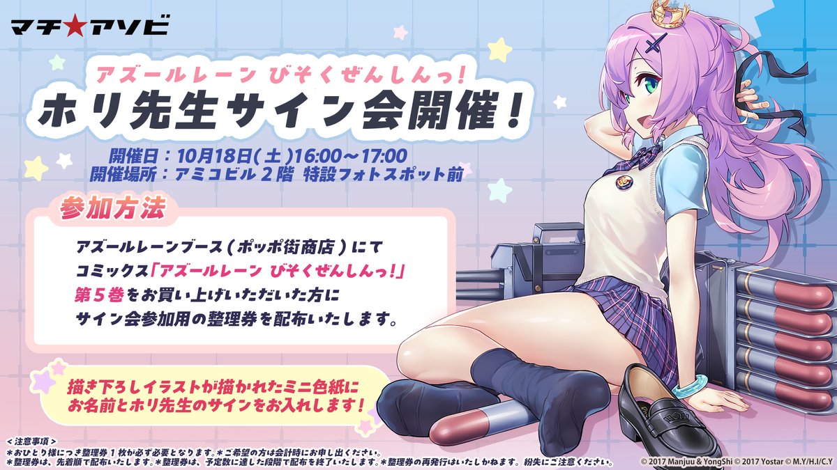 マチアソビ vol.29】 10月18日(土) にホリ先生のサイン会を開催