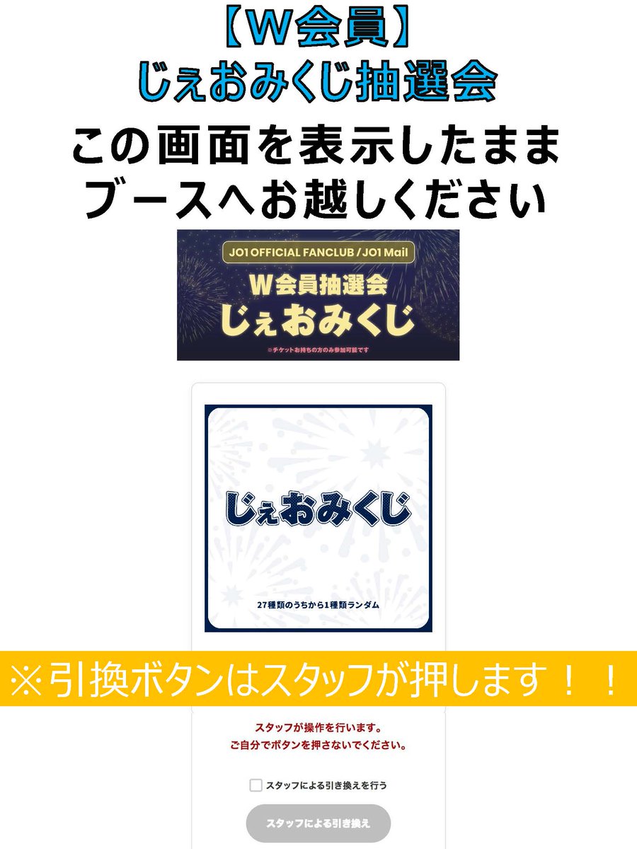 📢] JO1 5th Anniversary 〜祭り〜 FCブース実施中💡 🎆W会員限定！じ