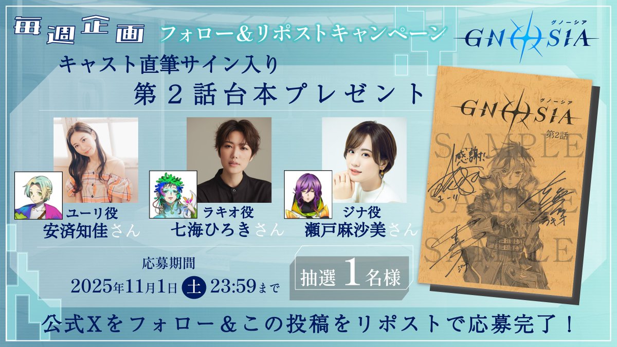 第2話台本プレゼント ／* 🌟フォロー＆RPキャンペーン