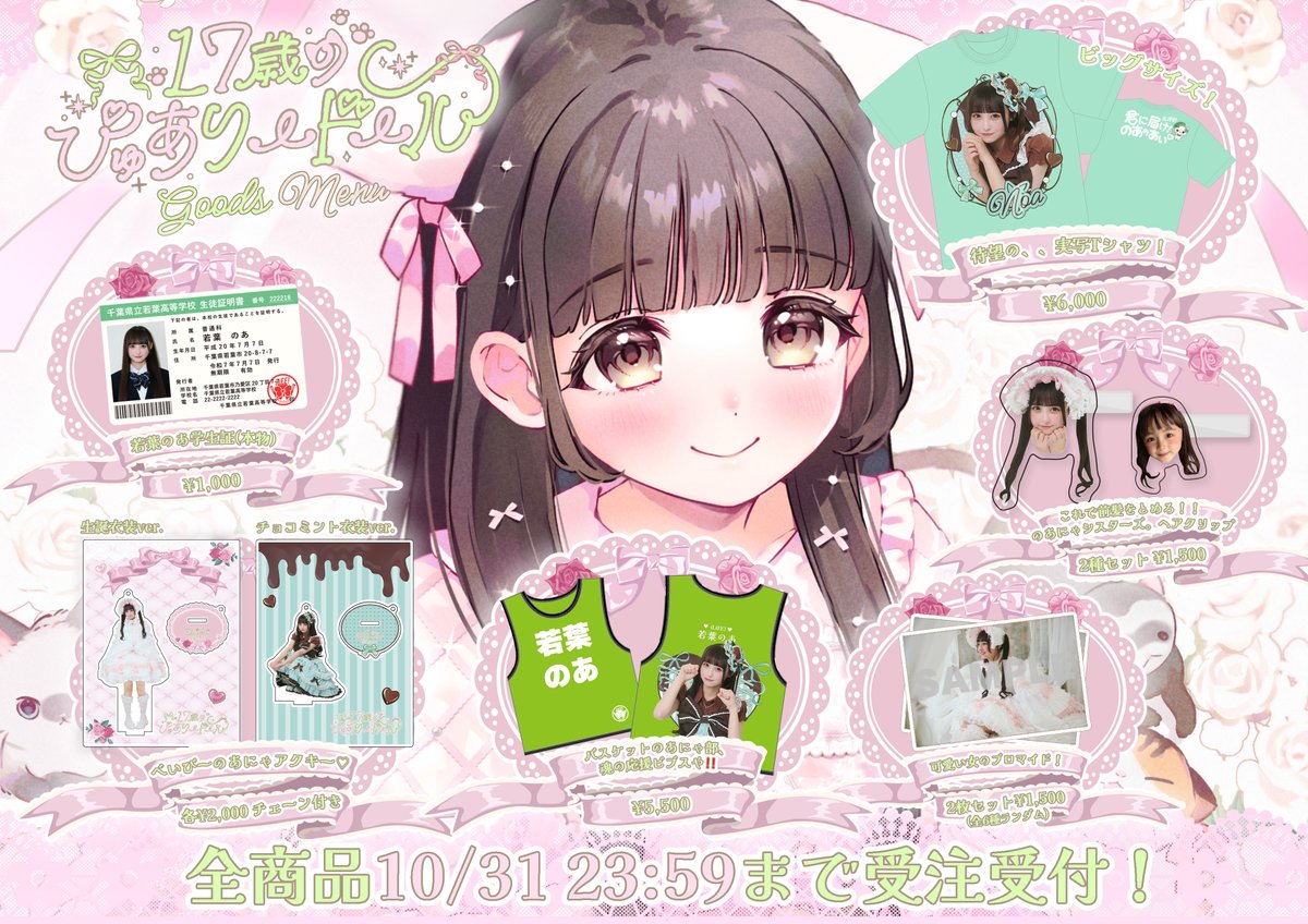 若葉のあ生誕2025グッズがオンラインにて販売決定🍀🐈 10月31日23時59