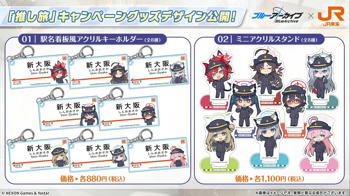 コラボ】 ブルアカ×JR東海 推し旅コラボ 開催決定！ スパワールド