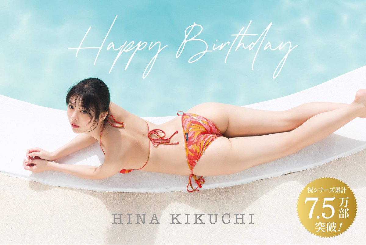 菊地姫奈写真集「memory」【公式】発売中！ (@hina_third) / Posts / X