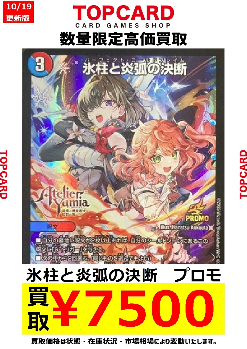 デュエルマスターズ プロモーションカード 氷柱と炎狐の決断 氷柱と炎