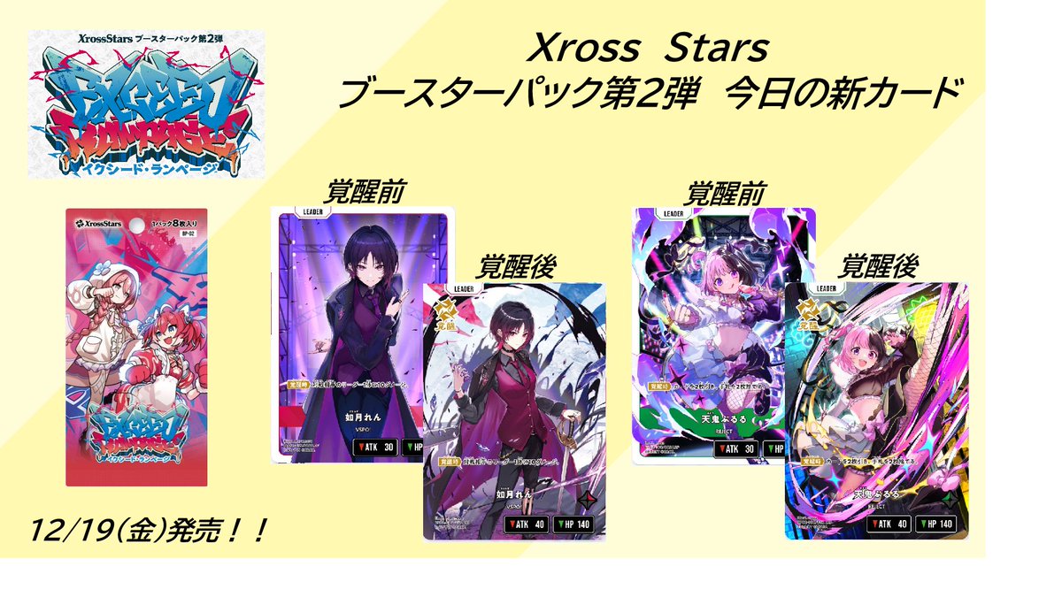 クロスタ 新カード情報 ブースターパック Exceed Rampage 収録