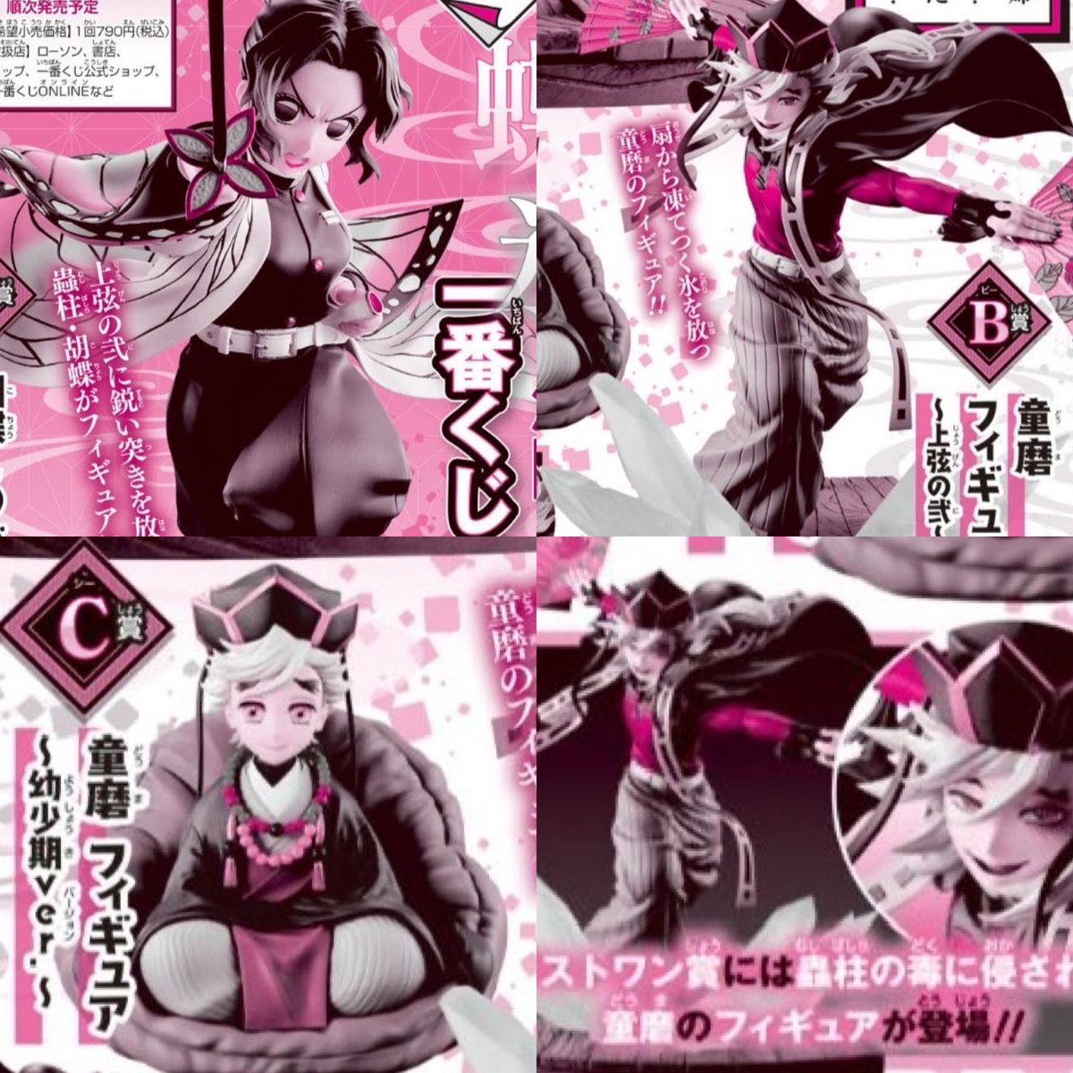 一番くじ「鬼滅の刃」～姉の仇～蝶と氷の激闘 店頭販売： 2025年11/29