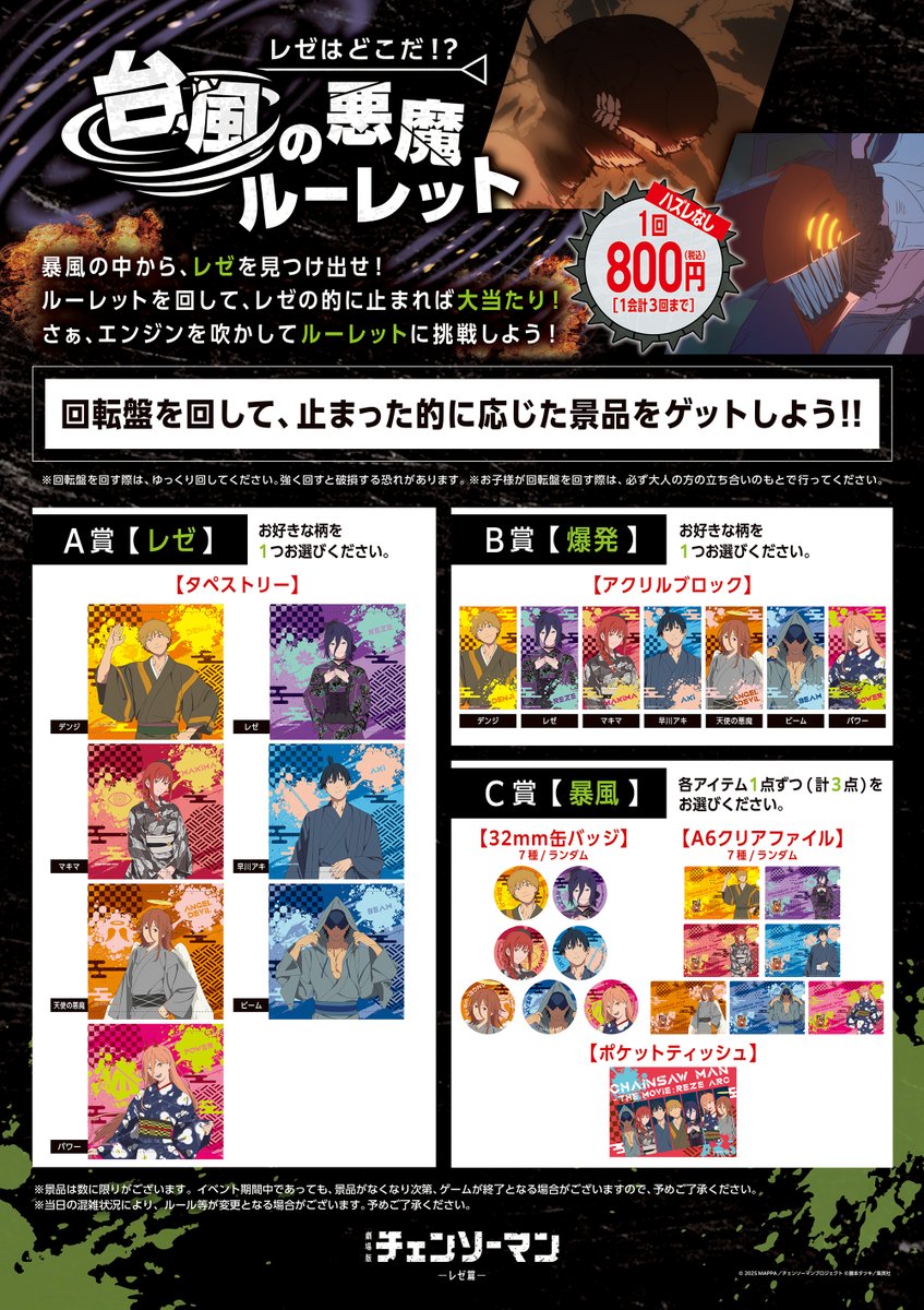 劇場版『チェンソーマン レゼ篇』 OMATSURI POP UP SHOP開催！ 開催