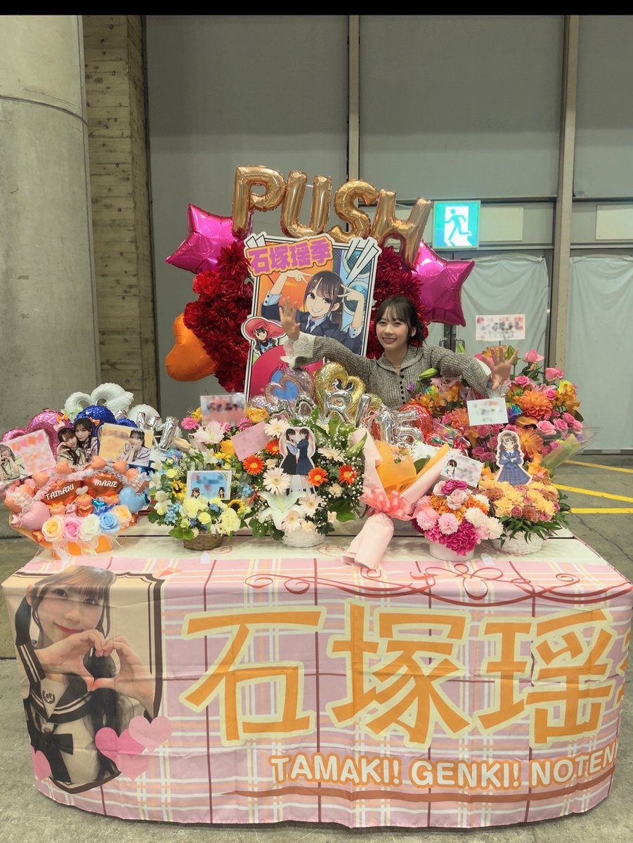 石塚瑤季　サイン　バルーン