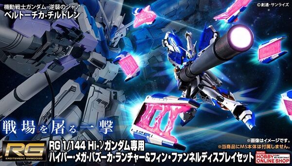 ギリ買えたわ(;ﾟ∀ﾟ)=3ﾊｧﾊｧ RG 1/144 Hi-νガンダム専用ハイパー・メガ