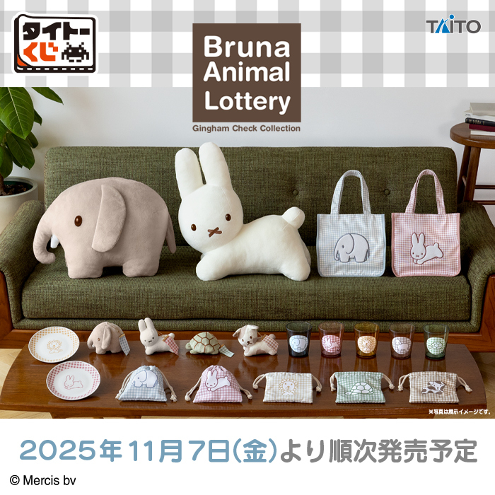 発売日＆全ラインアップ公開／ 【#タイトーくじ #ブルーナアニマル