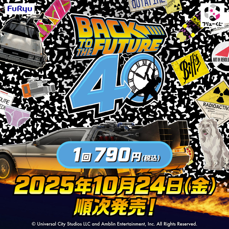 ⚡フリューくじ⚡ 🕙バック・トゥ・ザ・フューチャー🕙 公開40周年の