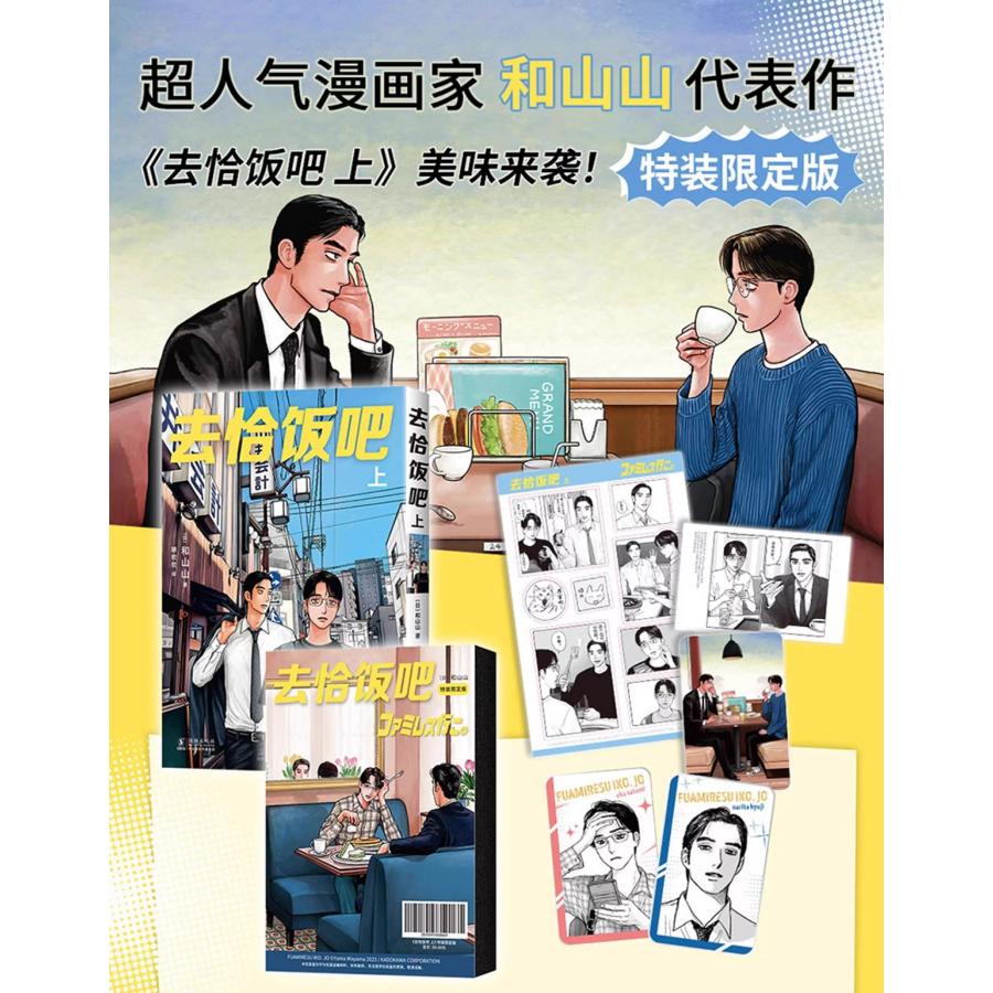 ˏˋ #ファミレス行こ 。 中国版🇨🇳 ˎˊ˗ ついに『ファミレス行こ。下