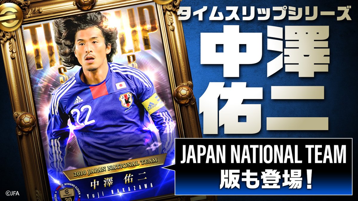 新カード「タイムスリップシリーズ 中澤佑二」登場記念！ ＼ ⚽️直筆