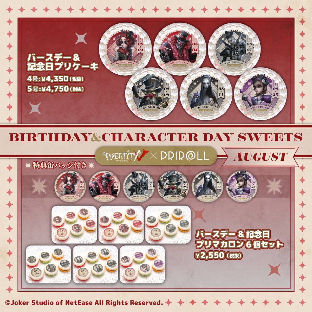 8月に誕生日＆記念日迎えるメンバーは 泣きピエロ、道化師、リッパー