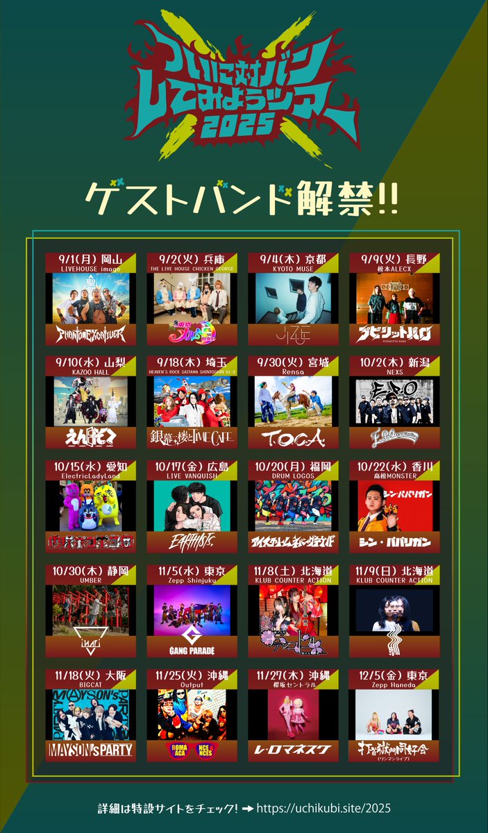 出演決定!!】 打首獄門同好会 @uchikubigokumon 「ついに対バンして