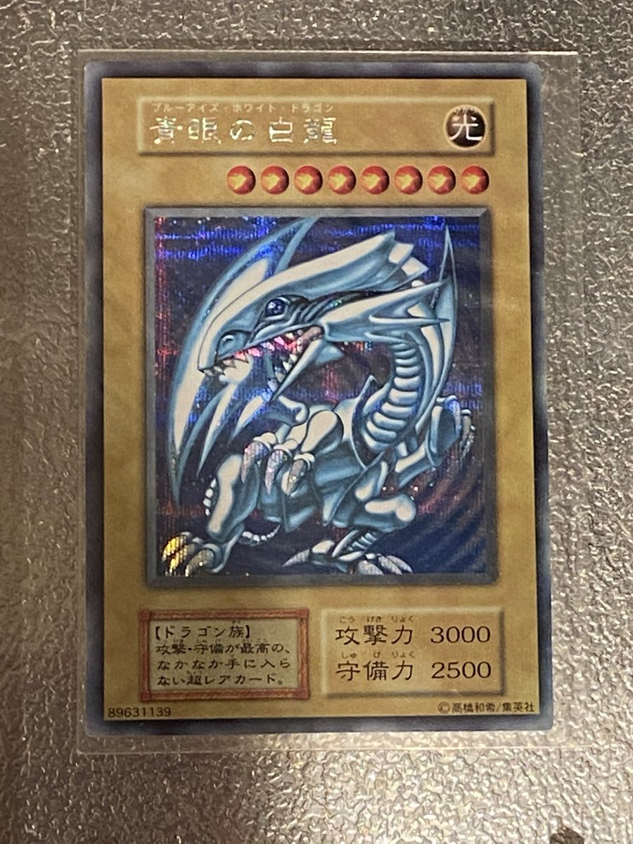 遊戯王 ARS鑑定 ARS10+ 青眼の白龍 シークレットレア ARS10+ 遊戯王