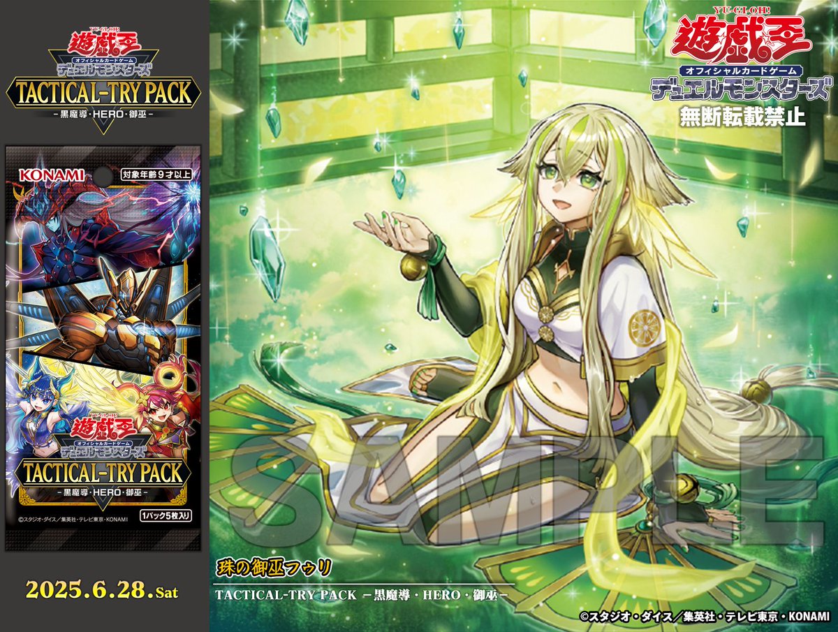 ╋━✦✦✦ 𝐓𝐀𝐂𝐓𝐈𝐂𝐀𝐋-𝐓𝐑𝐘 𝐏𝐀𝐂𝐊 - 黒魔導・HERO・御巫