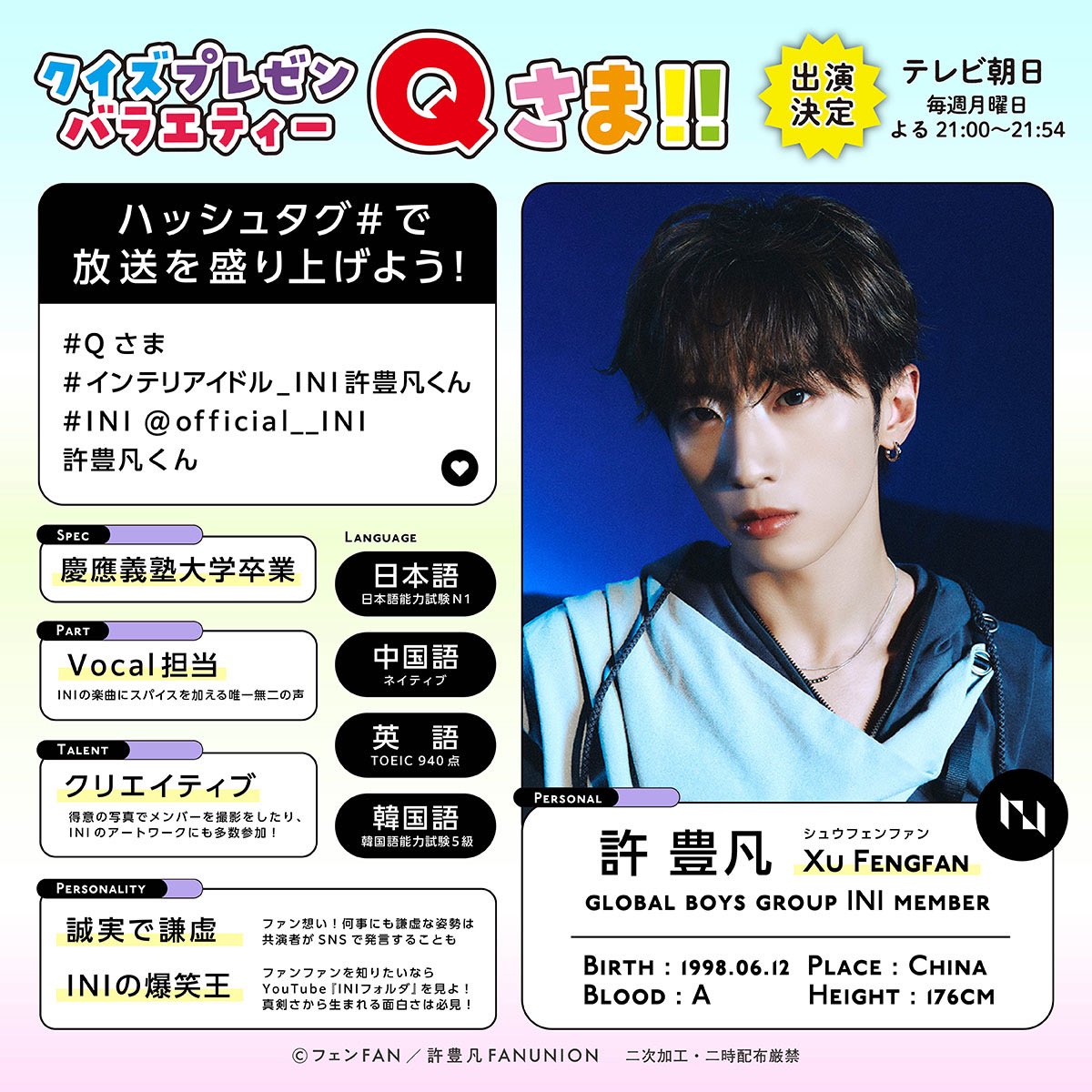 🧸）Fengfan's information 🗓️2025.6.16［MON］ ⏰20:30-（JST