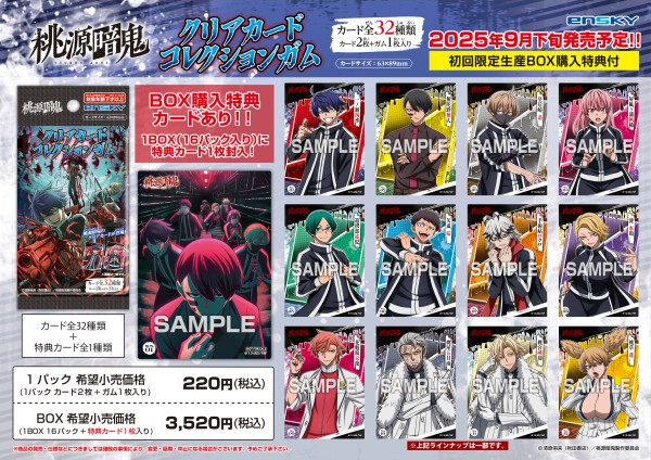 2025年9月下旬発売予定 エンスカイショップにて予約受付開始 TVアニメ