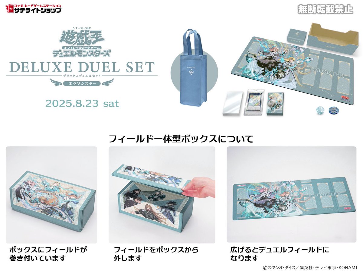 サテライトショップ限定商品 8/23㊏発売