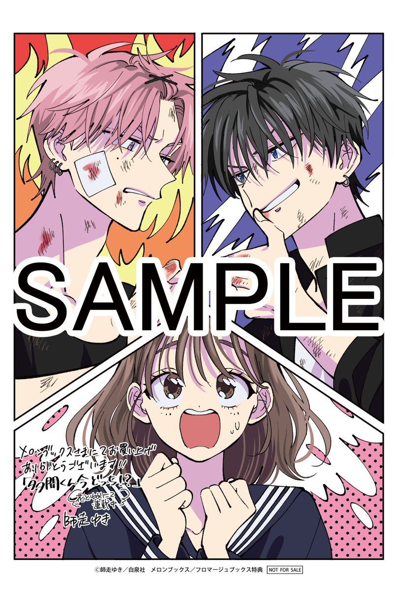 書店特典②解禁！】 6/20発売『多聞くん今どっち!?』⑪巻書店特典を