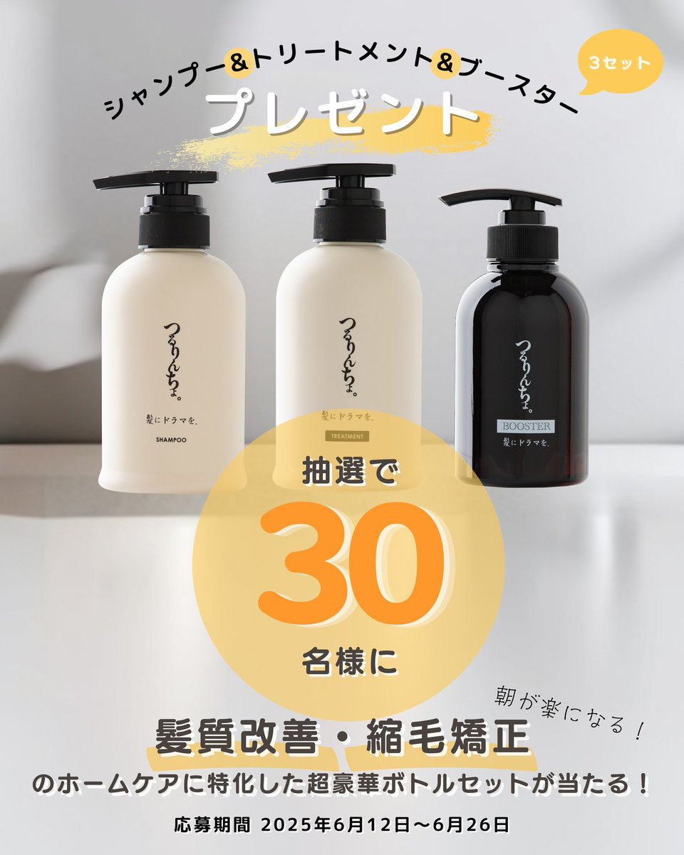 つるりんちょ。シャンプー＆トリートメントセット セット】つるりん