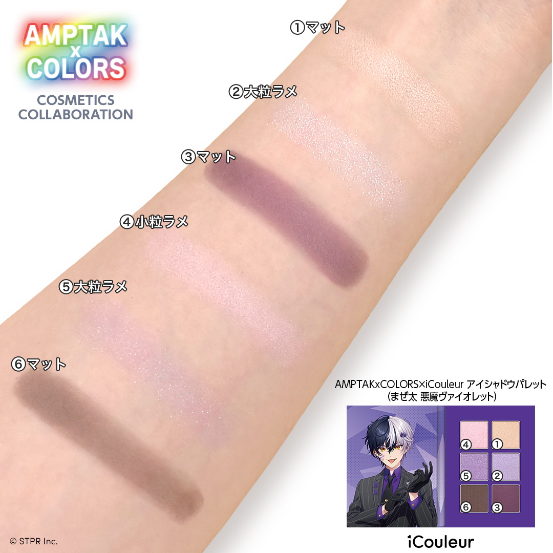 AMPTAKxCOLORS iCouleurの色味とテクスチャーを公開／ 今日は、あっき