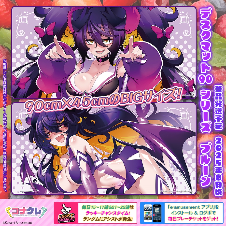 ✨新景品紹介✨ 🆕デスクマット90シリーズ プルーン サキュバスギャル