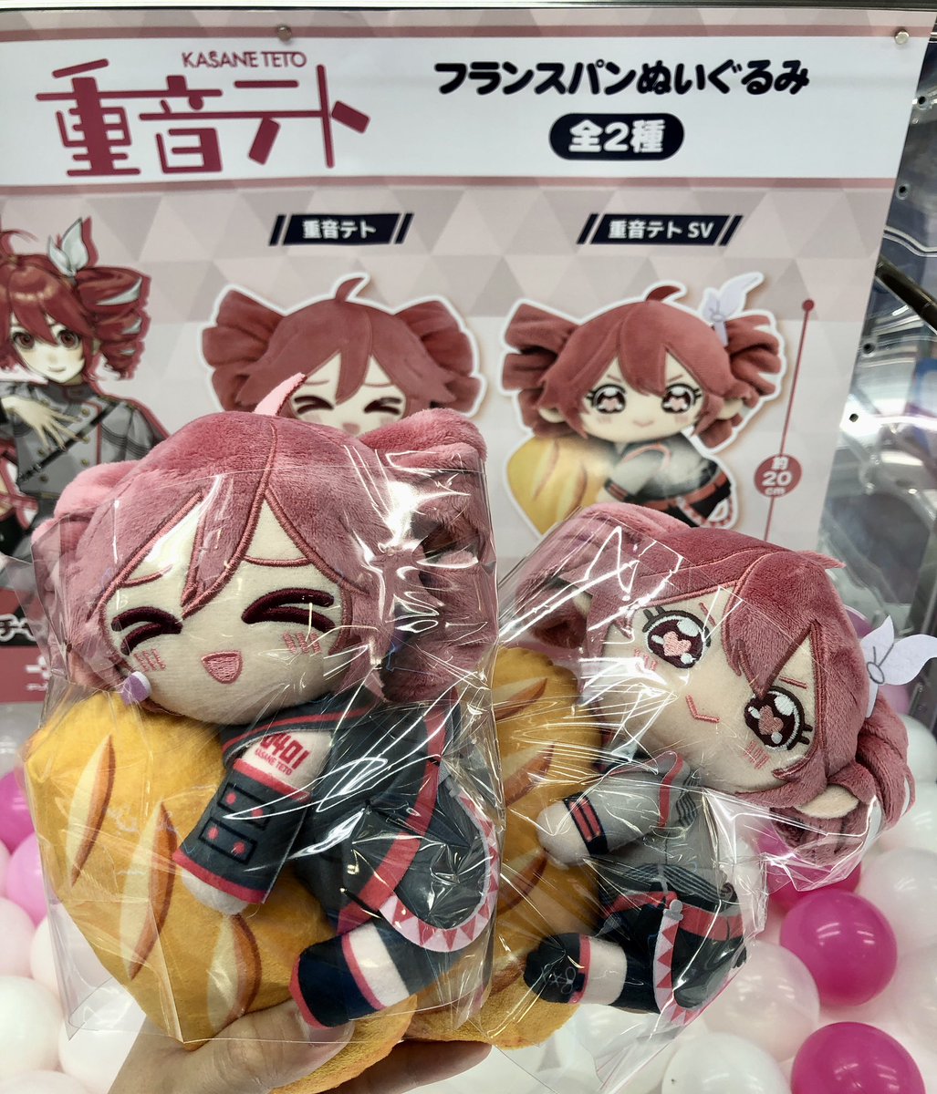 投入中】 重音テト フランスパンぬいぐるみ 入荷しました‼️ 是非GETし