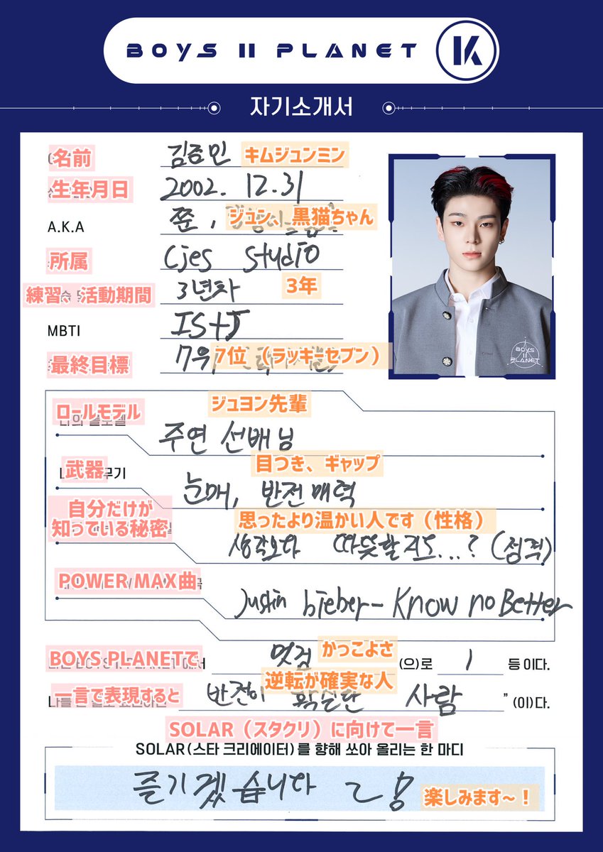 ボーイズ2プラネット⭐️ 自己紹介【日本語訳】 46番 #김준민