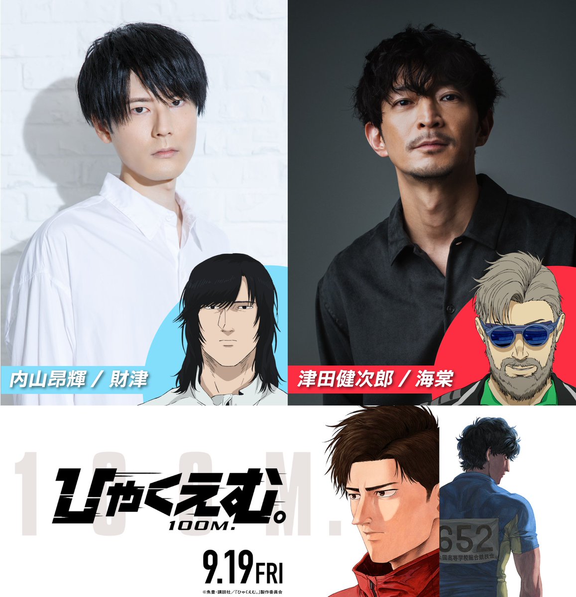 劇場アニメ『#ひゃくえむ。』 ⠀ 追加キャスト決定