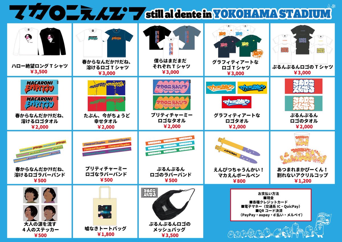 総数60点越え】マカロニえんぴつ グッズセット(非売品多数含む) 総数60