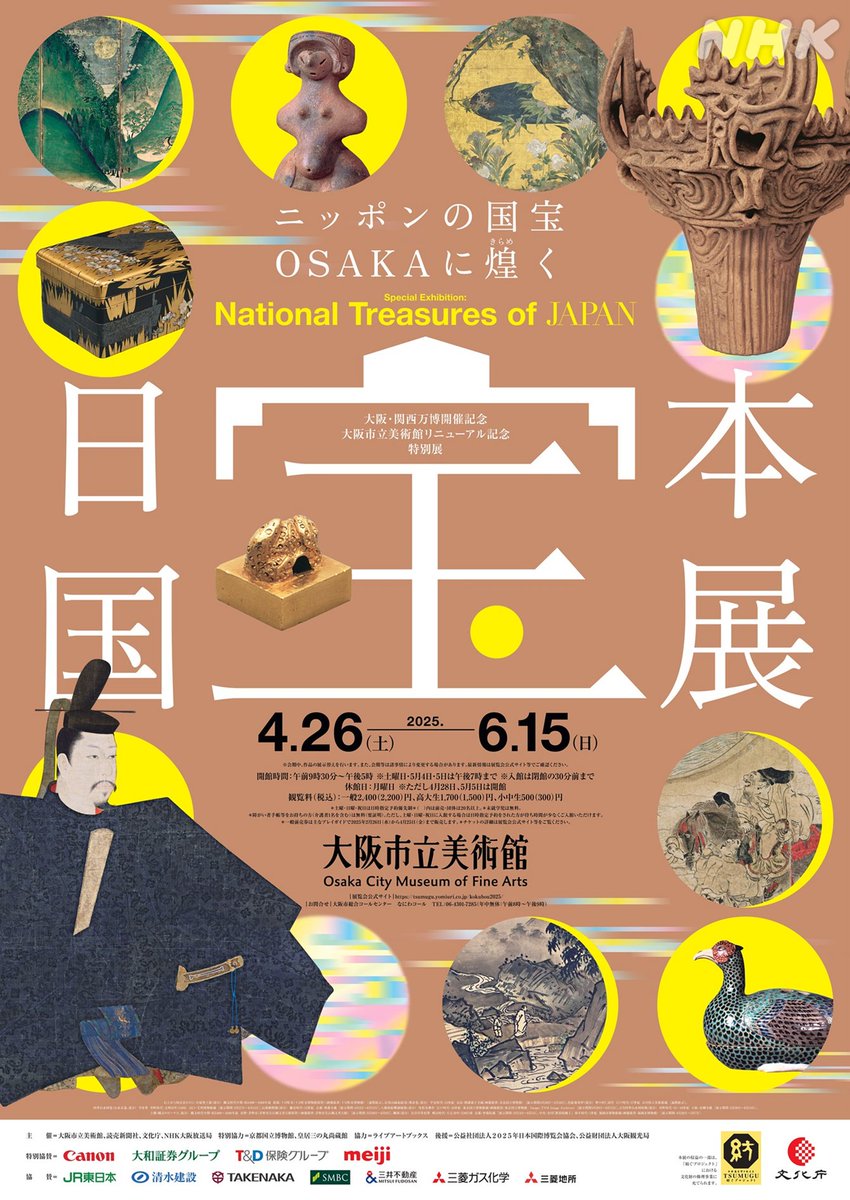 日本国宝展 (@kokuhouten2025) / Posts / X