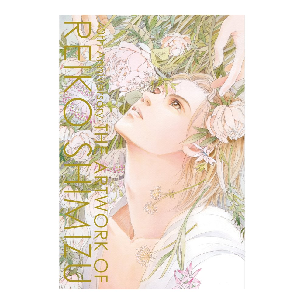 清水玲子原画展POP-UP STORE おすすめ商品のご紹介① ◇図録『THE