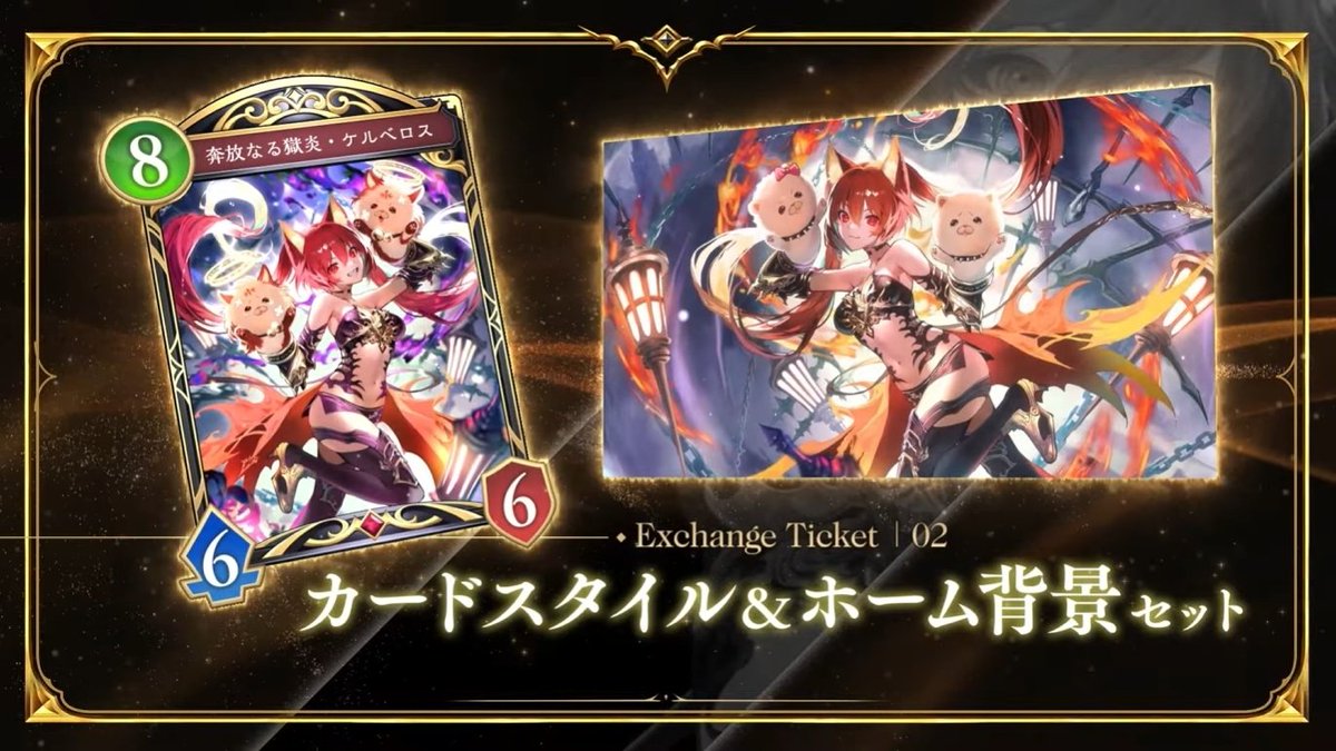 シャド場 視聴者プレゼント 景品 ケルベロス シャド場 視聴者