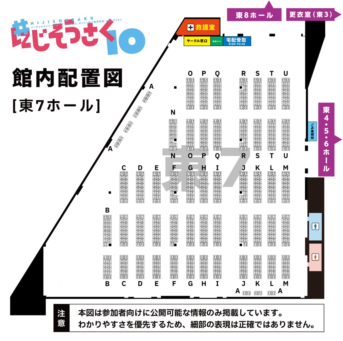 配置図更新のお知らせ】 #にじそうさく10 館内配置図を更新しました