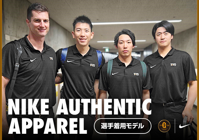 📢 選手と同じアイテムが手に入る🙌 ／ NIKEオーセンティック